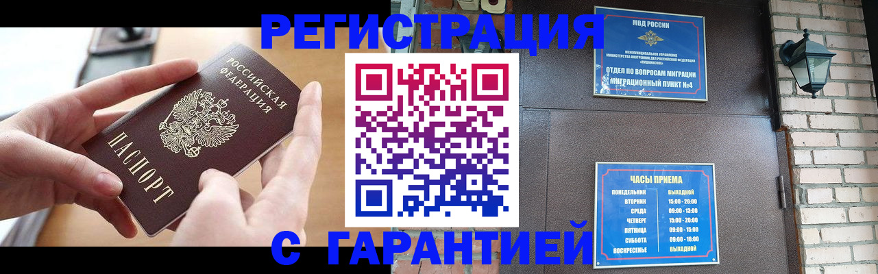 прописка в Абдулино