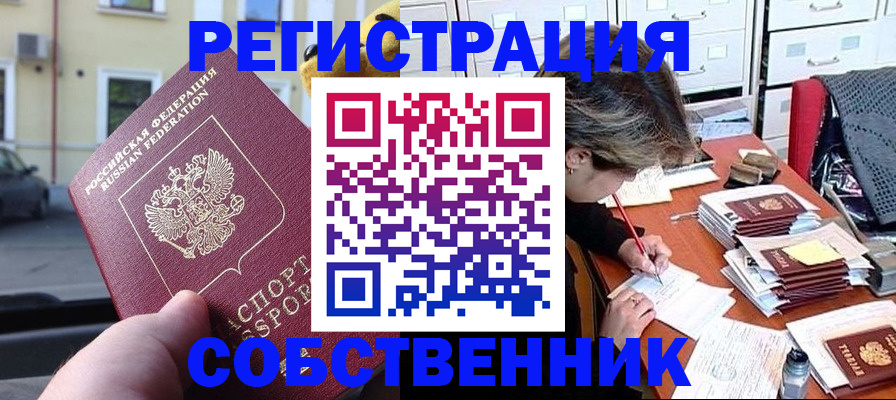 временная регистрация для школы в Абдулино